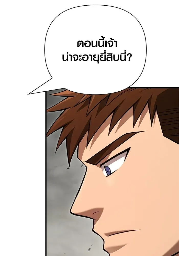 Surviving the Game as a Barbarian เอาชีวิตรอดในเกมฉบับคนเถื่อน ตอนที่ 128 หน้า 44