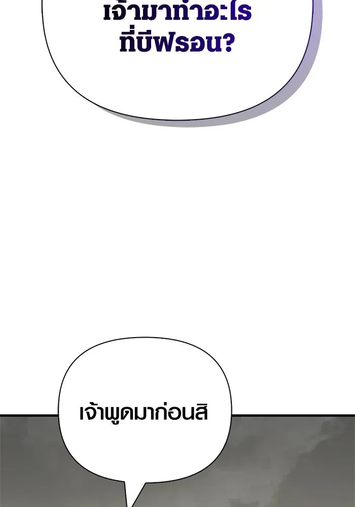 Surviving the Game as a Barbarian เอาชีวิตรอดในเกมฉบับคนเถื่อน ตอนที่ 128 หน้า 46