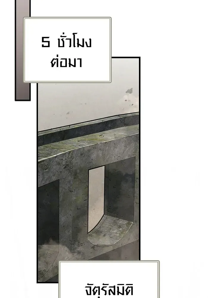 Surviving the Game as a Barbarian เอาชีวิตรอดในเกมฉบับคนเถื่อน ตอนที่ 128 หน้า 82
