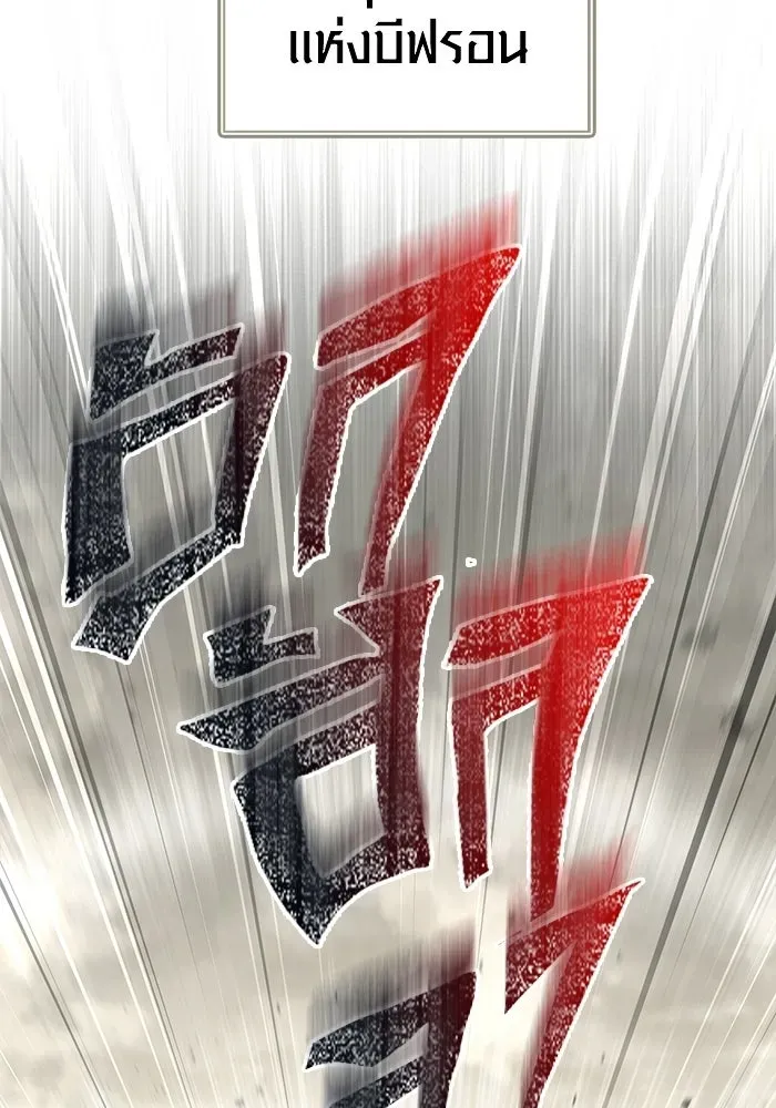 Surviving the Game as a Barbarian เอาชีวิตรอดในเกมฉบับคนเถื่อน ตอนที่ 128 หน้า 83