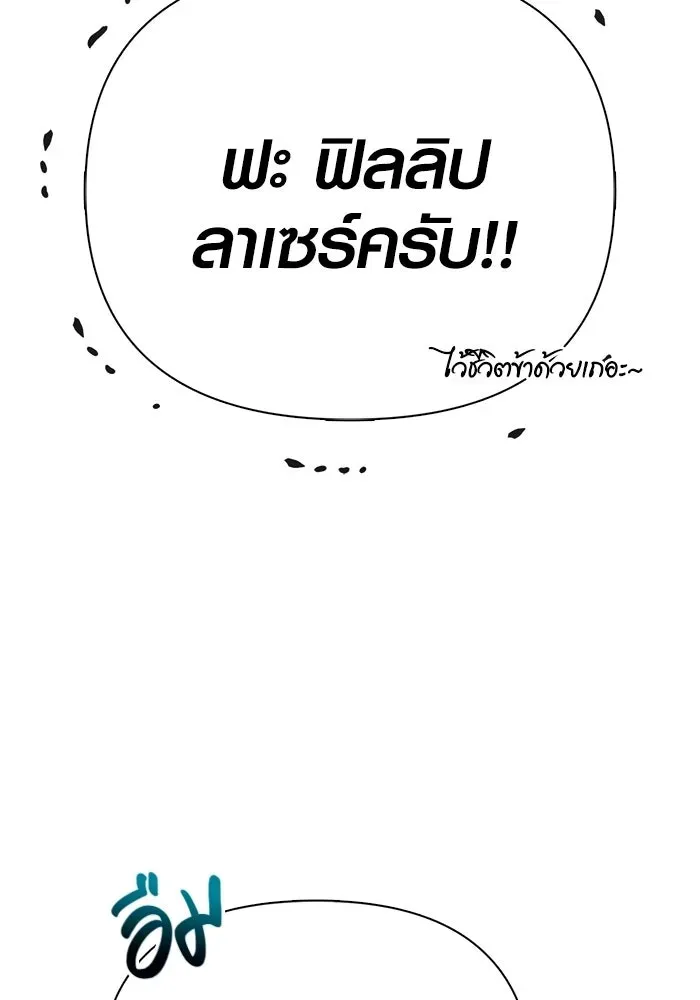 Surviving the Game as a Barbarian เอาชีวิตรอดในเกมฉบับคนเถื่อน ตอนที่ 128 หน้า 95