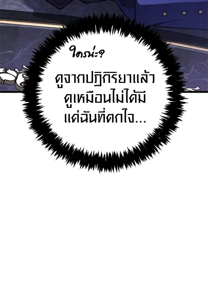 Surviving the Game as a Barbarian เอาชีวิตรอดในเกมฉบับคนเถื่อน ตอนที่ 129 หน้า 101