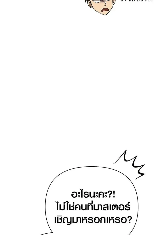 Surviving the Game as a Barbarian เอาชีวิตรอดในเกมฉบับคนเถื่อน ตอนที่ 129 หน้า 107