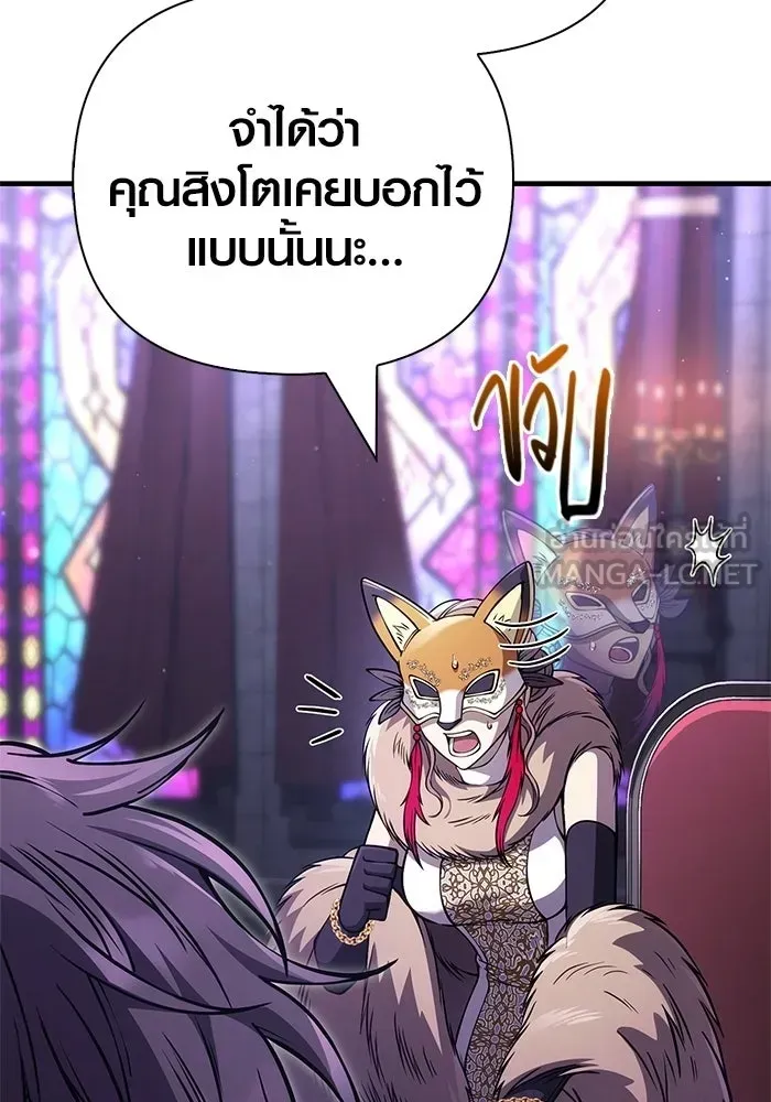 Surviving the Game as a Barbarian เอาชีวิตรอดในเกมฉบับคนเถื่อน ตอนที่ 129 หน้า 108