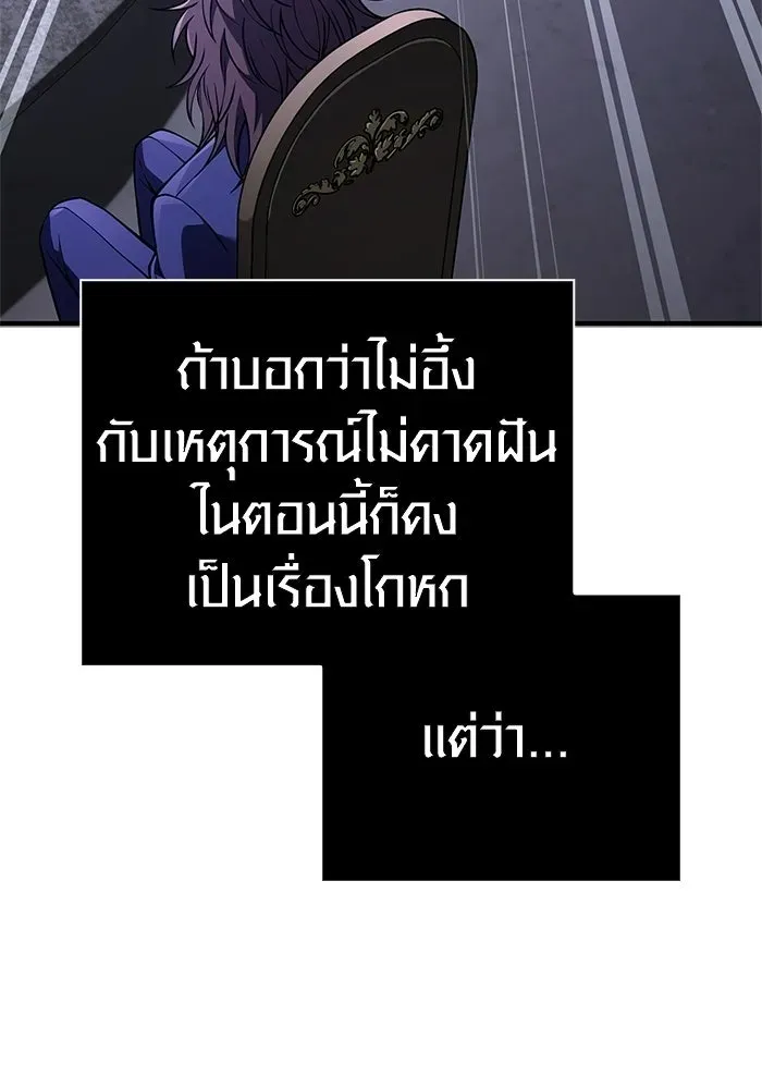 Surviving the Game as a Barbarian เอาชีวิตรอดในเกมฉบับคนเถื่อน ตอนที่ 129 หน้า 119