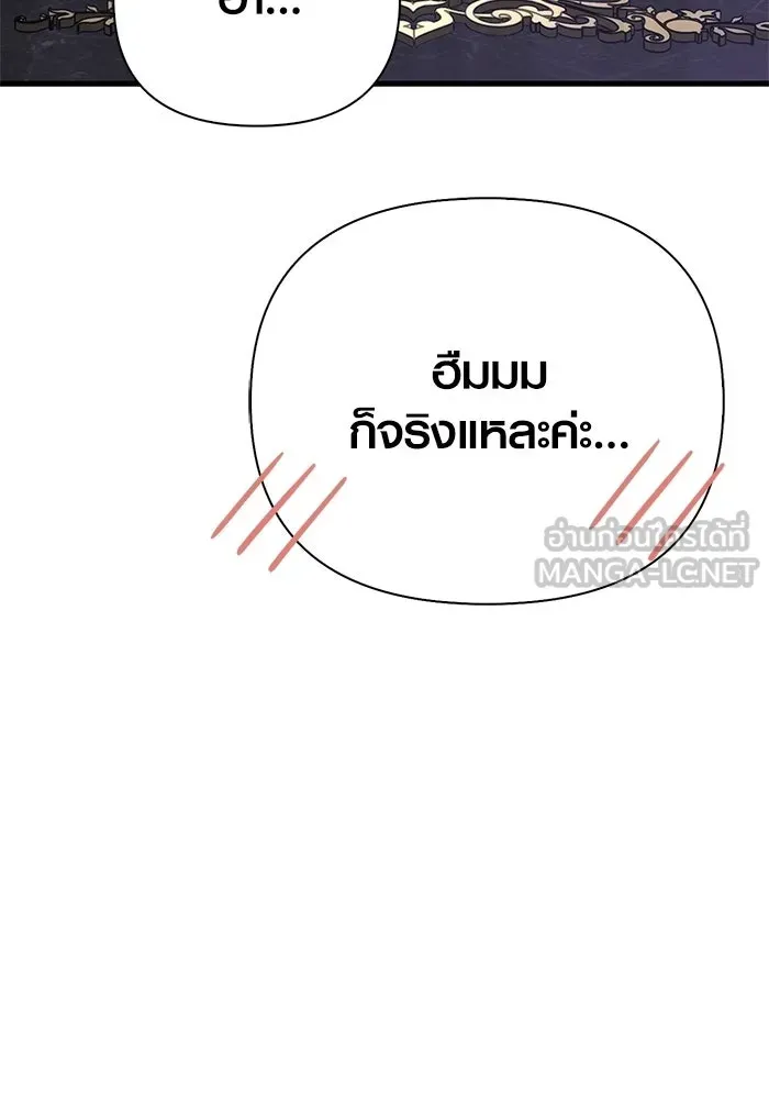 Surviving the Game as a Barbarian เอาชีวิตรอดในเกมฉบับคนเถื่อน ตอนที่ 129 หน้า 147