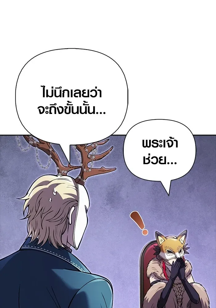 Surviving the Game as a Barbarian เอาชีวิตรอดในเกมฉบับคนเถื่อน ตอนที่ 129 หน้า 148