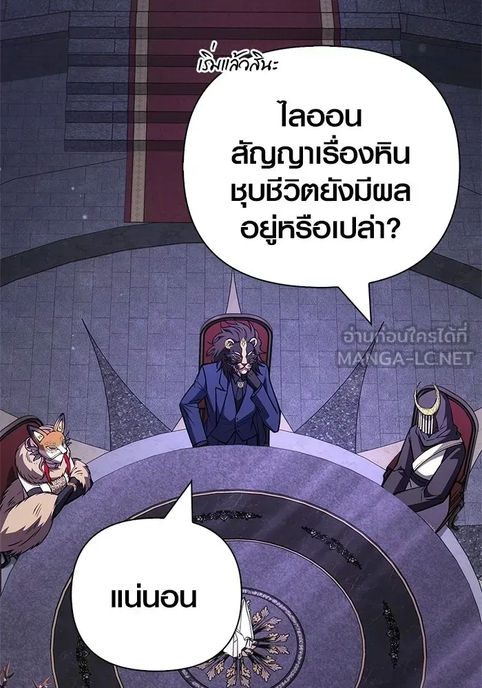 Surviving the Game as a Barbarian เอาชีวิตรอดในเกมฉบับคนเถื่อน ตอนที่ 129 หน้า 84