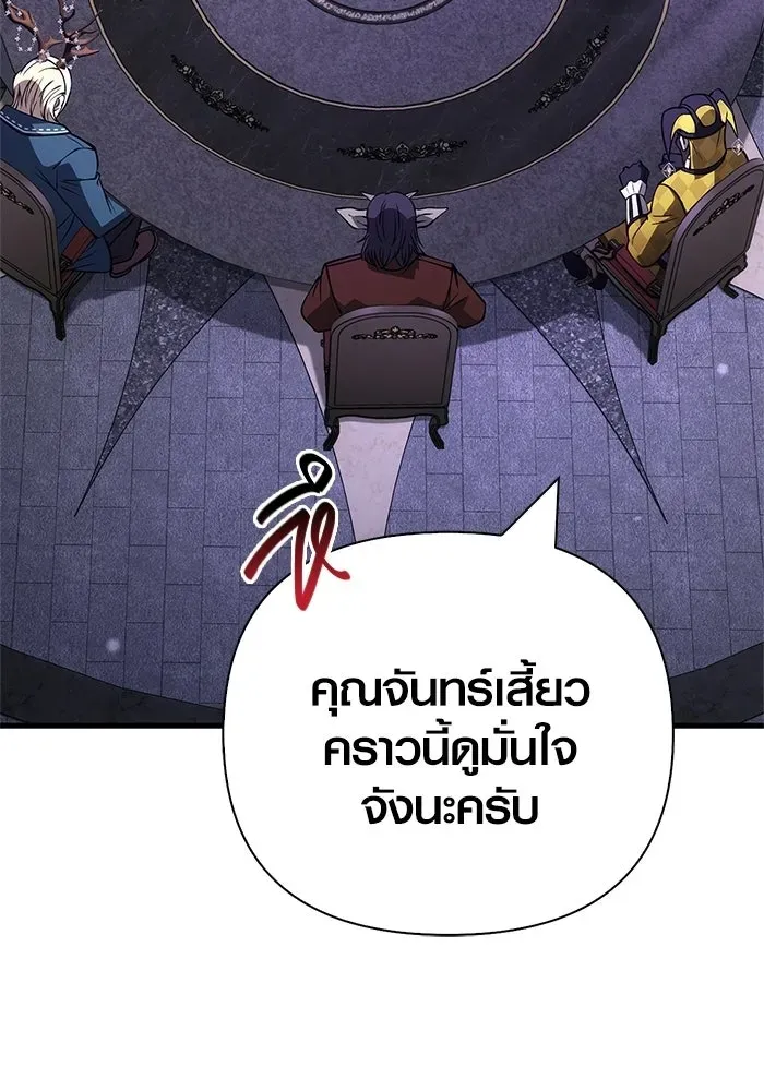 Surviving the Game as a Barbarian เอาชีวิตรอดในเกมฉบับคนเถื่อน ตอนที่ 129 หน้า 85
