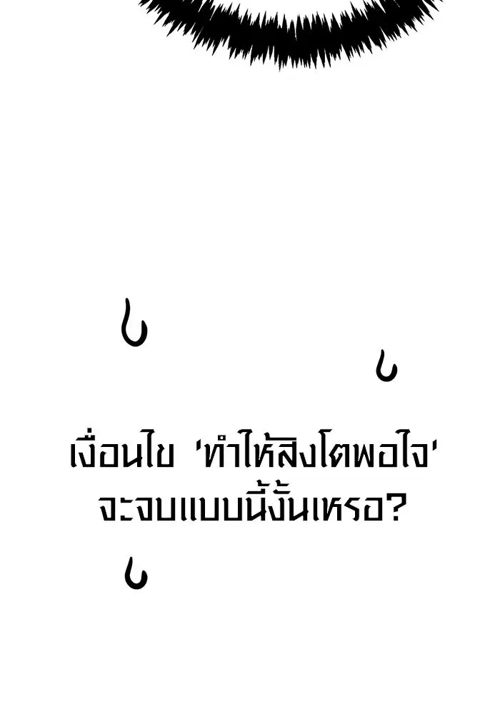 Surviving the Game as a Barbarian เอาชีวิตรอดในเกมฉบับคนเถื่อน ตอนที่ 130 หน้า 131
