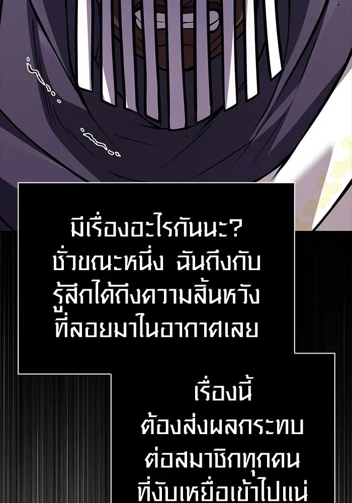 Surviving the Game as a Barbarian เอาชีวิตรอดในเกมฉบับคนเถื่อน ตอนที่ 130 หน้า 145