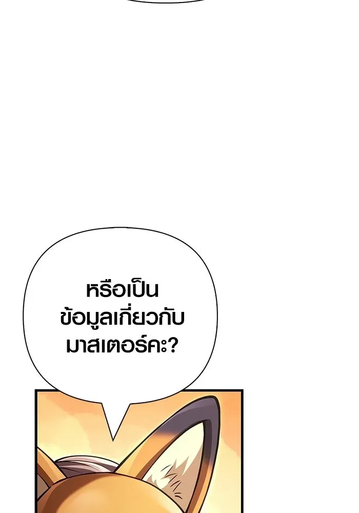 Surviving the Game as a Barbarian เอาชีวิตรอดในเกมฉบับคนเถื่อน ตอนที่ 130 หน้า 176
