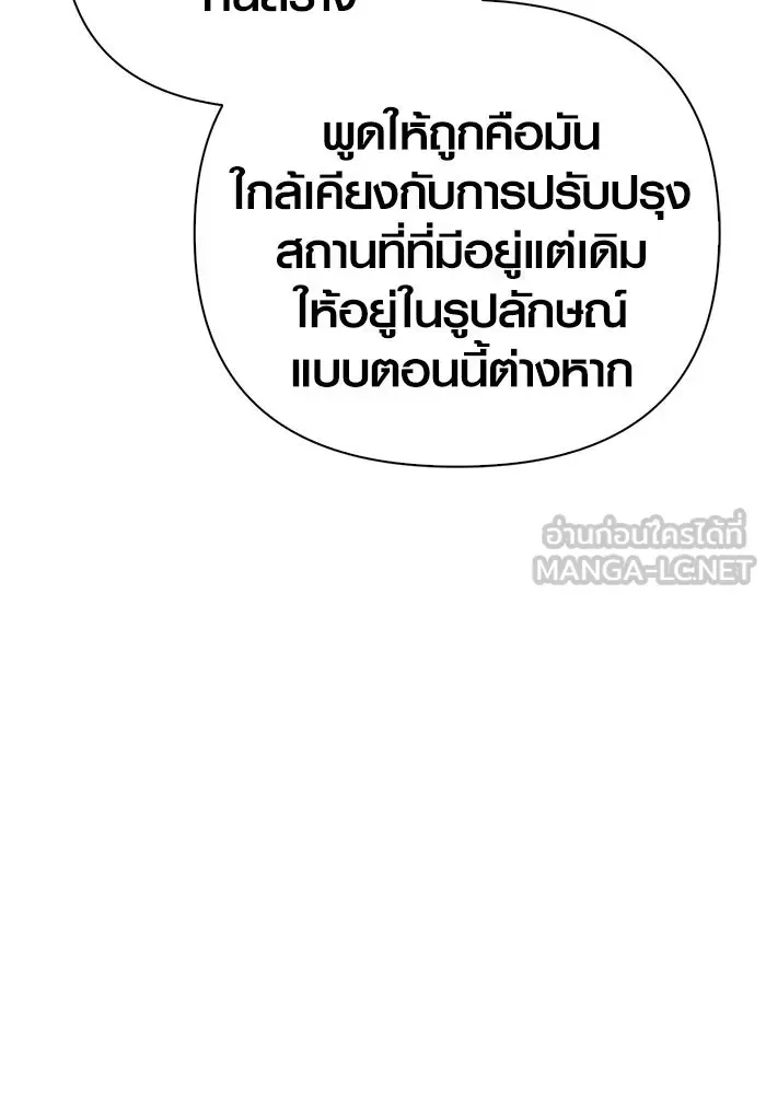 Surviving the Game as a Barbarian เอาชีวิตรอดในเกมฉบับคนเถื่อน ตอนที่ 130 หน้า 180