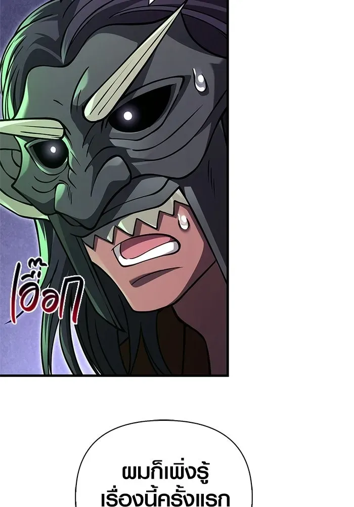 Surviving the Game as a Barbarian เอาชีวิตรอดในเกมฉบับคนเถื่อน ตอนที่ 130 หน้า 184