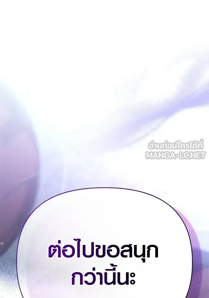 Surviving the Game as a Barbarian เอาชีวิตรอดในเกมฉบับคนเถื่อน ตอนที่ 130 หน้า 189