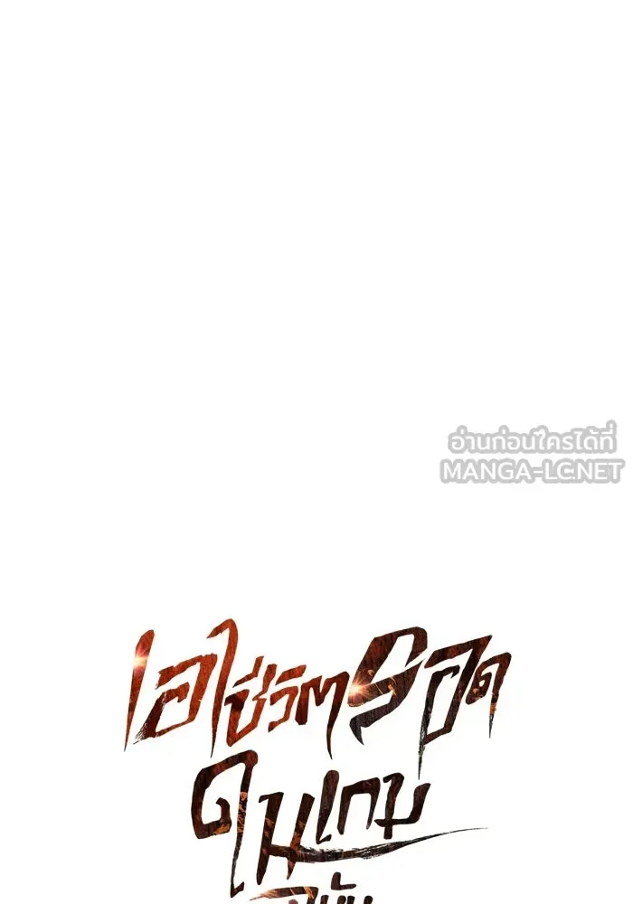 Surviving the Game as a Barbarian เอาชีวิตรอดในเกมฉบับคนเถื่อน ตอนที่ 130 หน้า 36