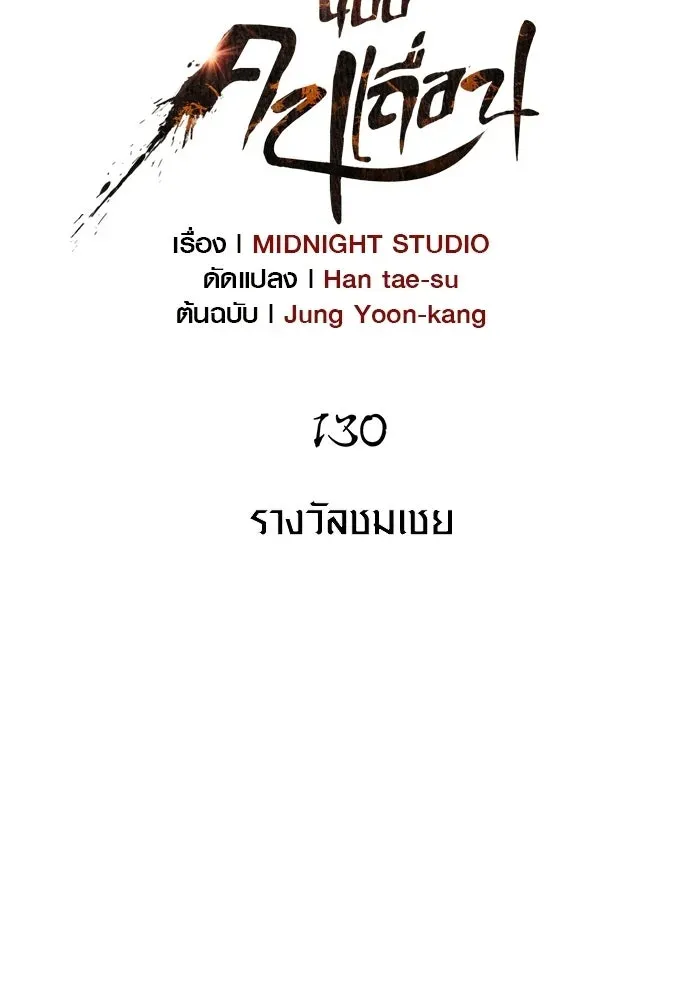 Surviving the Game as a Barbarian เอาชีวิตรอดในเกมฉบับคนเถื่อน ตอนที่ 130 หน้า 37