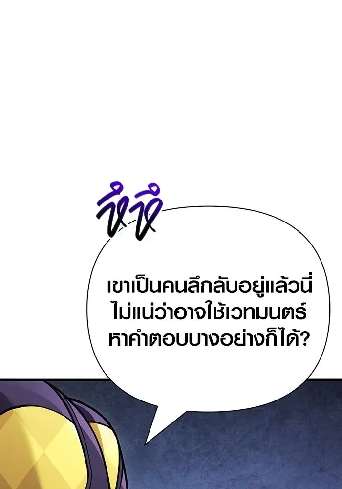 Surviving the Game as a Barbarian เอาชีวิตรอดในเกมฉบับคนเถื่อน ตอนที่ 130 หน้า 43