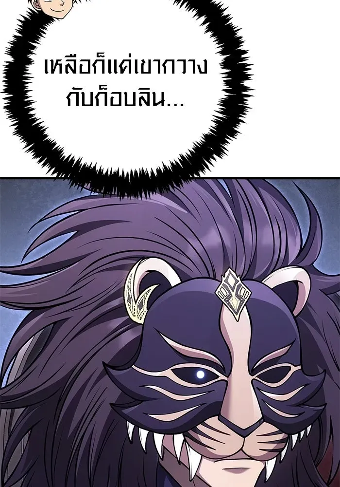 Surviving the Game as a Barbarian เอาชีวิตรอดในเกมฉบับคนเถื่อน ตอนที่ 130 หน้า 55