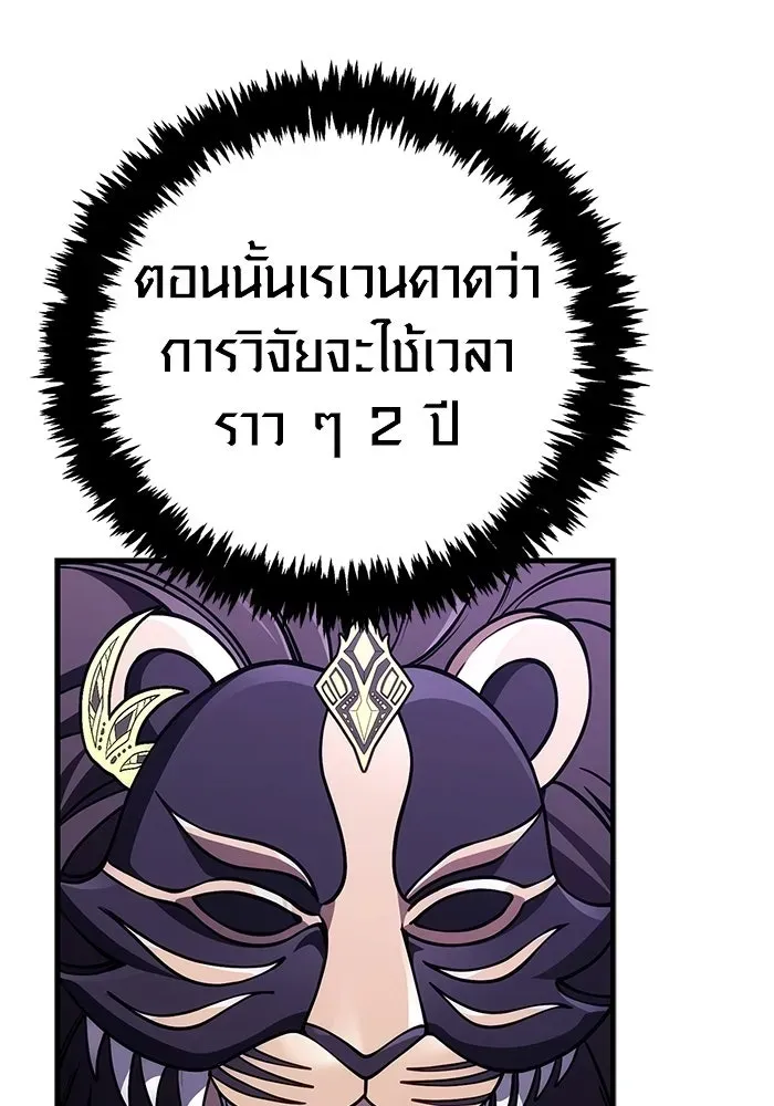 Surviving the Game as a Barbarian เอาชีวิตรอดในเกมฉบับคนเถื่อน ตอนที่ 130 หน้า 64