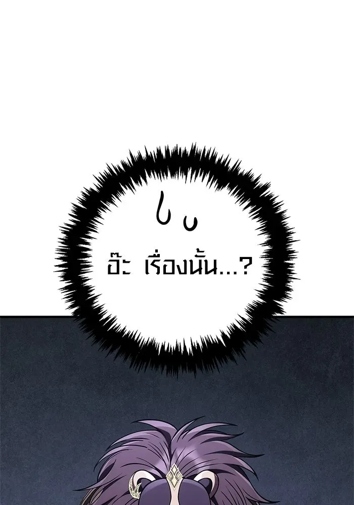 Surviving the Game as a Barbarian เอาชีวิตรอดในเกมฉบับคนเถื่อน ตอนที่ 130 หน้า 82