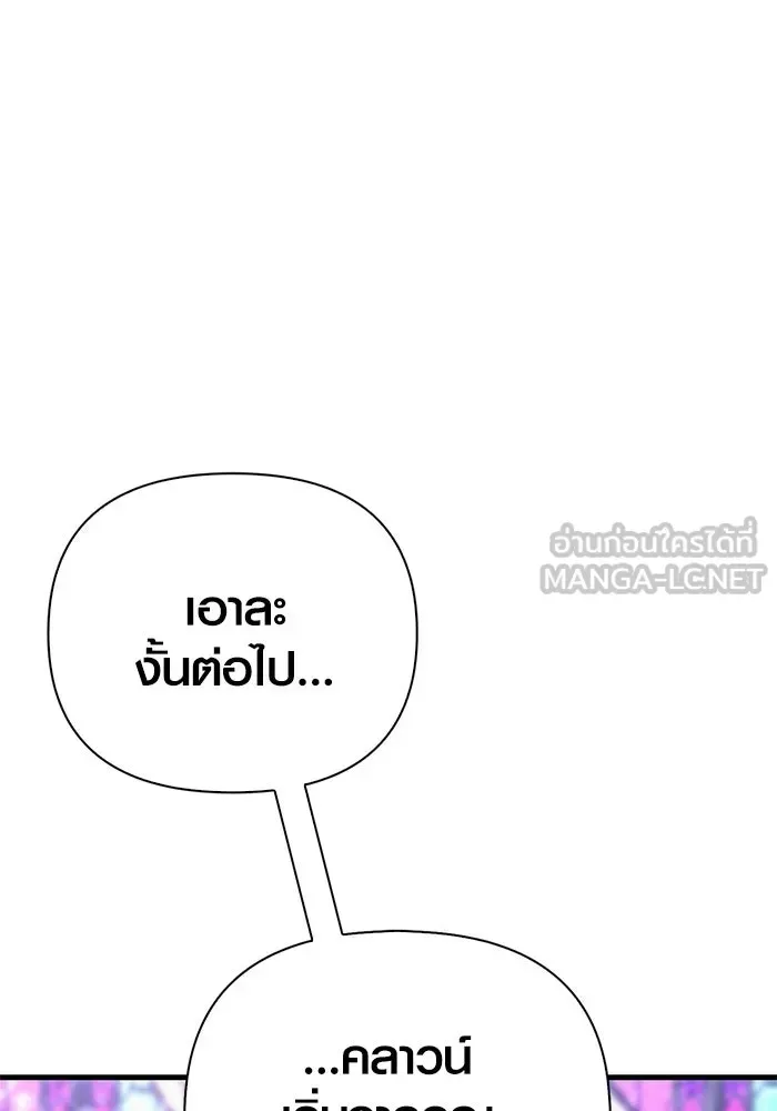 Surviving the Game as a Barbarian เอาชีวิตรอดในเกมฉบับคนเถื่อน ตอนที่ 130 หน้า 87