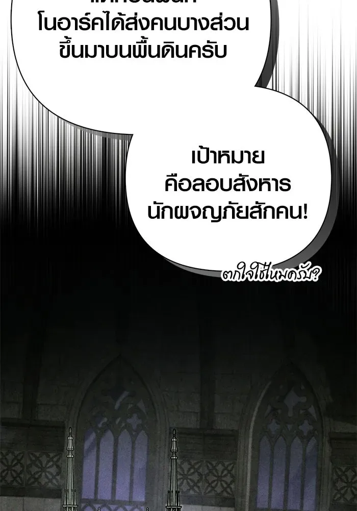 Surviving the Game as a Barbarian เอาชีวิตรอดในเกมฉบับคนเถื่อน ตอนที่ 130 หน้า 91