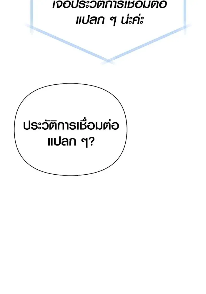 Surviving the Game as a Barbarian เอาชีวิตรอดในเกมฉบับคนเถื่อน ตอนที่ 131 หน้า 106