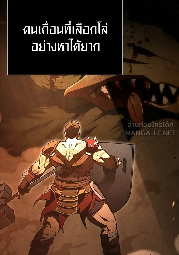 Surviving the Game as a Barbarian เอาชีวิตรอดในเกมฉบับคนเถื่อน ตอนที่ 131 หน้า 144