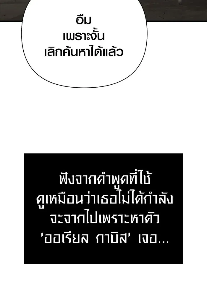 Surviving the Game as a Barbarian เอาชีวิตรอดในเกมฉบับคนเถื่อน ตอนที่ 131 หน้า 163