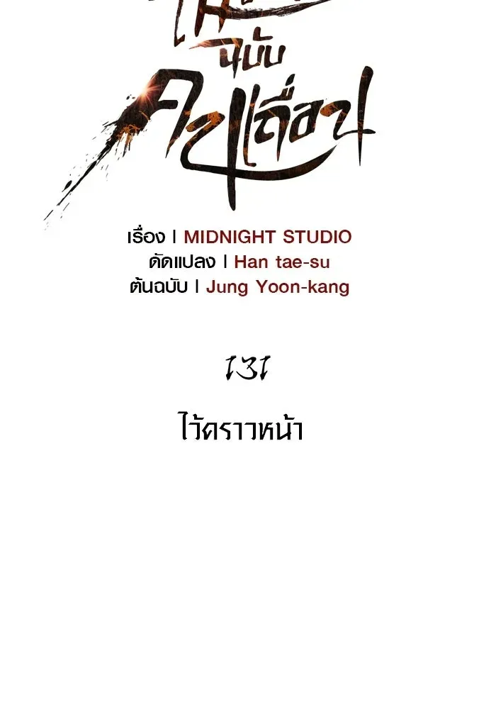 Surviving the Game as a Barbarian เอาชีวิตรอดในเกมฉบับคนเถื่อน ตอนที่ 131 หน้า 19