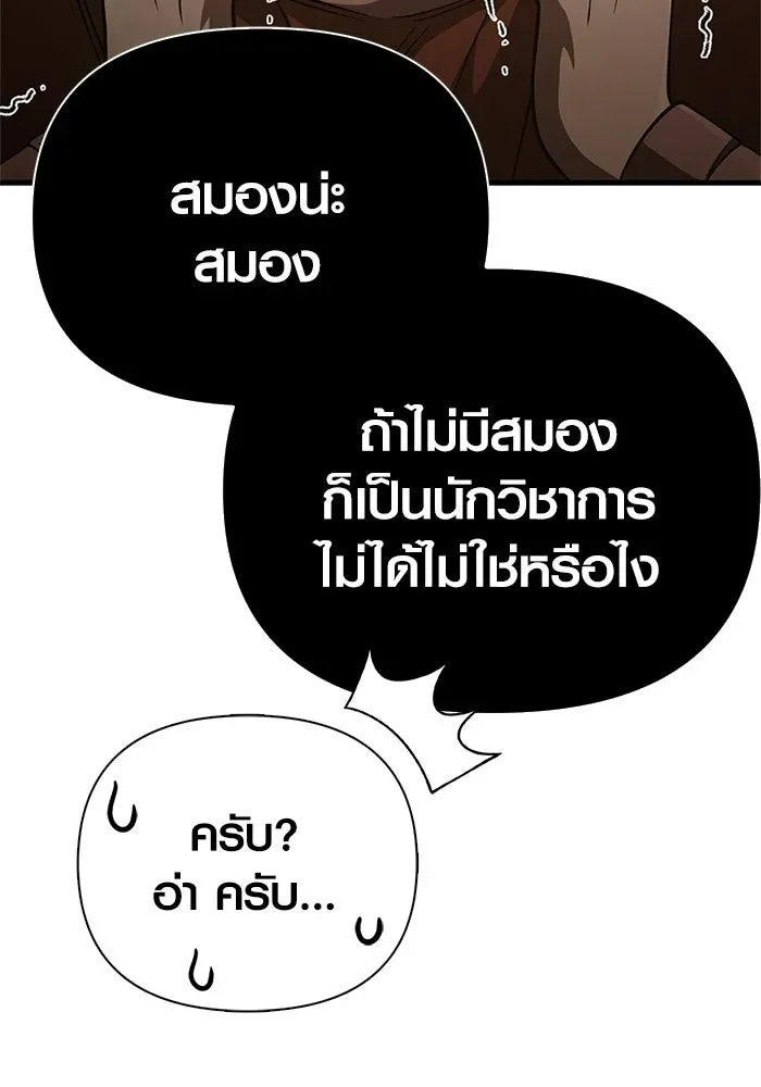 Surviving the Game as a Barbarian เอาชีวิตรอดในเกมฉบับคนเถื่อน ตอนที่ 131 หน้า 203