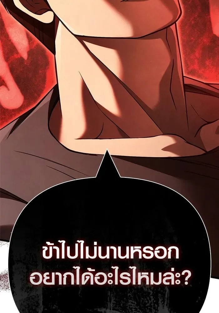 Surviving the Game as a Barbarian เอาชีวิตรอดในเกมฉบับคนเถื่อน ตอนที่ 131 หน้า 215