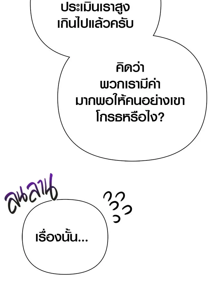 Surviving the Game as a Barbarian เอาชีวิตรอดในเกมฉบับคนเถื่อน ตอนที่ 131 หน้า 25