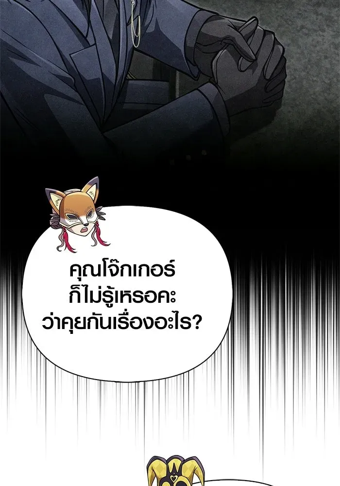 Surviving the Game as a Barbarian เอาชีวิตรอดในเกมฉบับคนเถื่อน ตอนที่ 131 หน้า 55