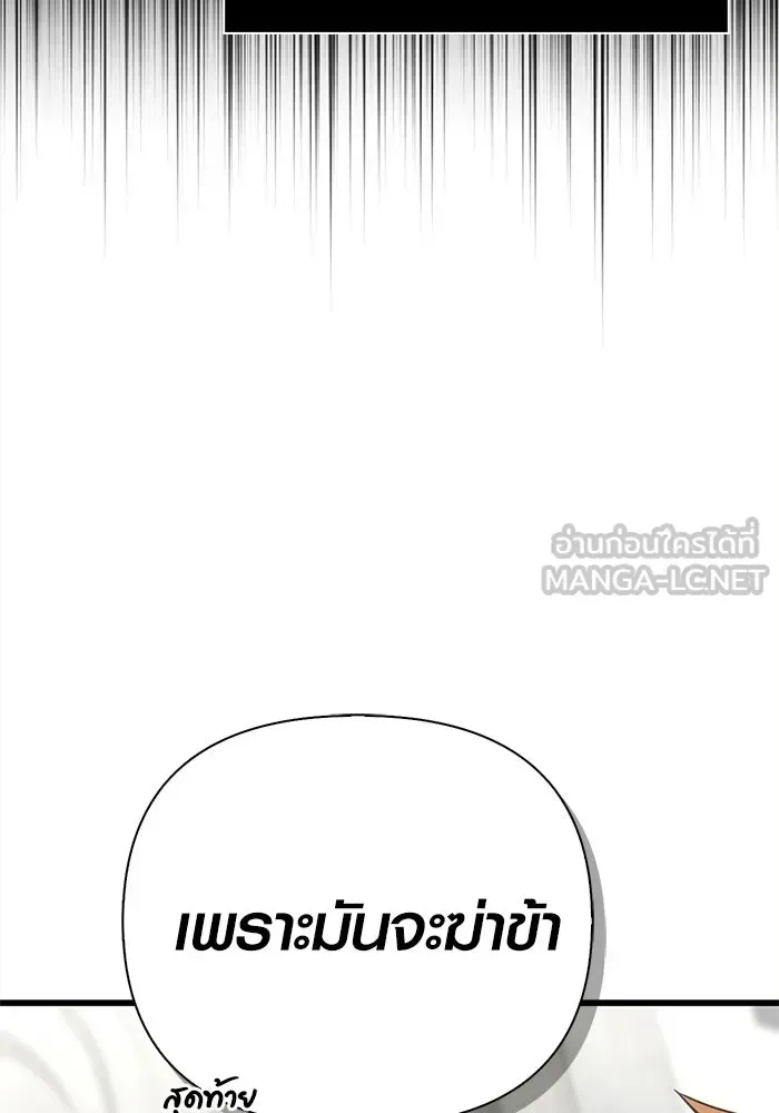 Surviving the Game as a Barbarian เอาชีวิตรอดในเกมฉบับคนเถื่อน ตอนที่ 132 หน้า 141