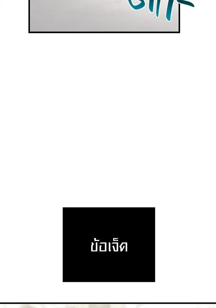 Surviving the Game as a Barbarian เอาชีวิตรอดในเกมฉบับคนเถื่อน ตอนที่ 132 หน้า 145