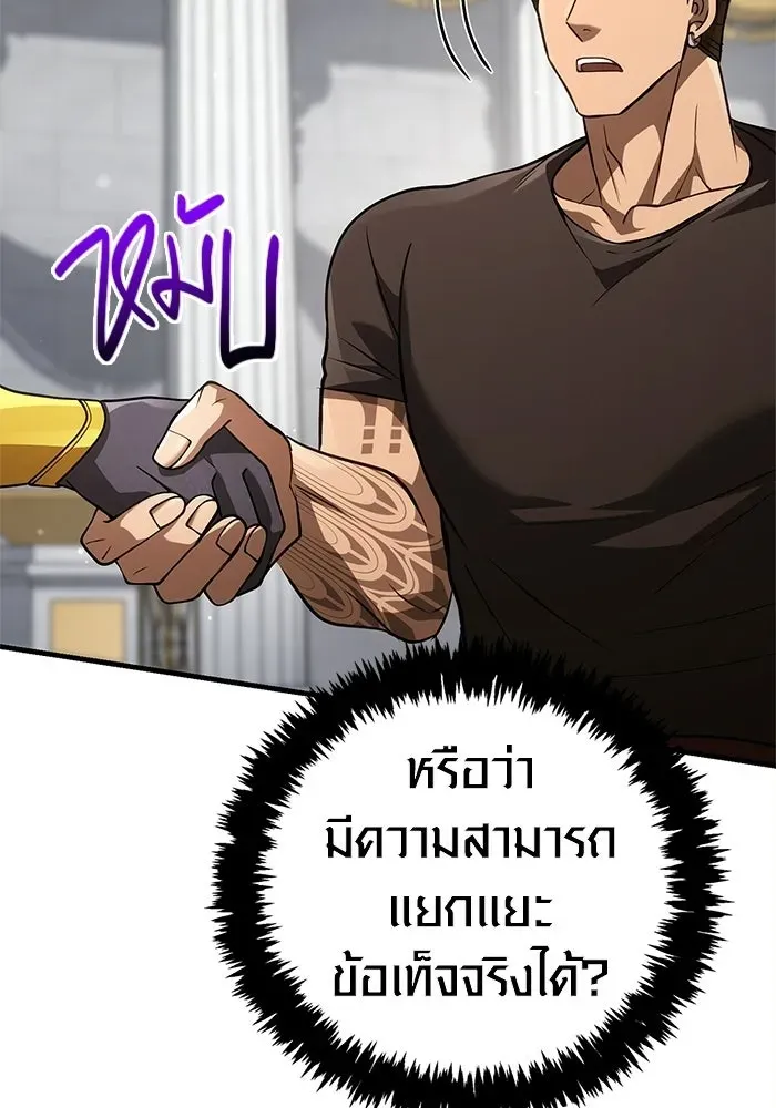 Surviving the Game as a Barbarian เอาชีวิตรอดในเกมฉบับคนเถื่อน ตอนที่ 132 หน้า 149