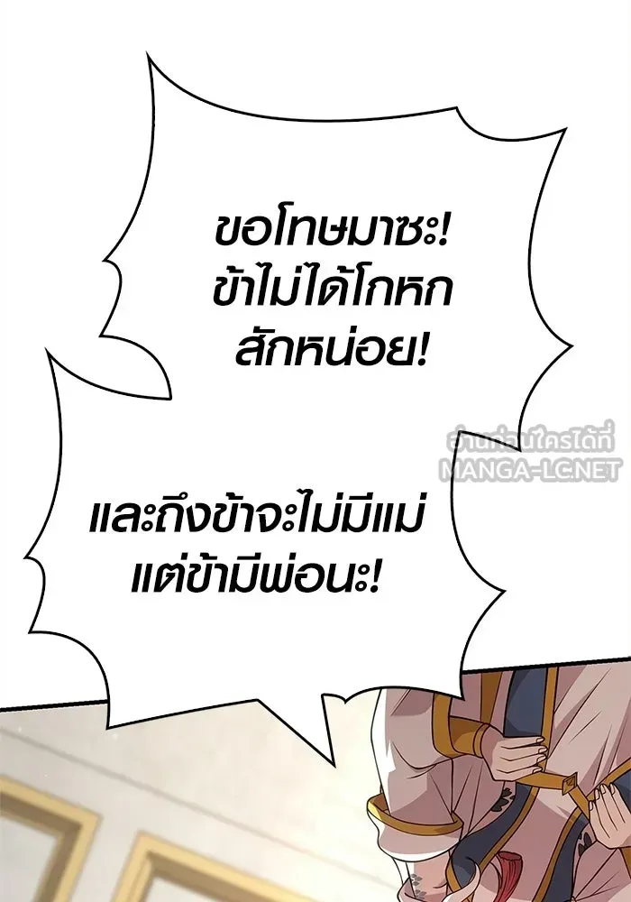 Surviving the Game as a Barbarian เอาชีวิตรอดในเกมฉบับคนเถื่อน ตอนที่ 132 หน้า 168