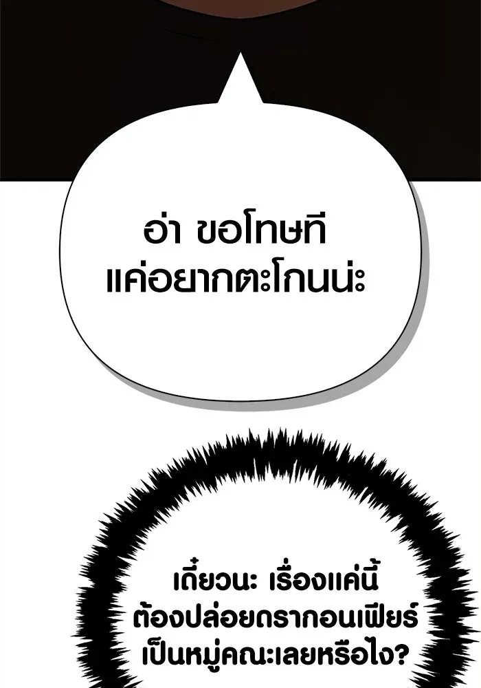 Surviving the Game as a Barbarian เอาชีวิตรอดในเกมฉบับคนเถื่อน ตอนที่ 132 หน้า 32