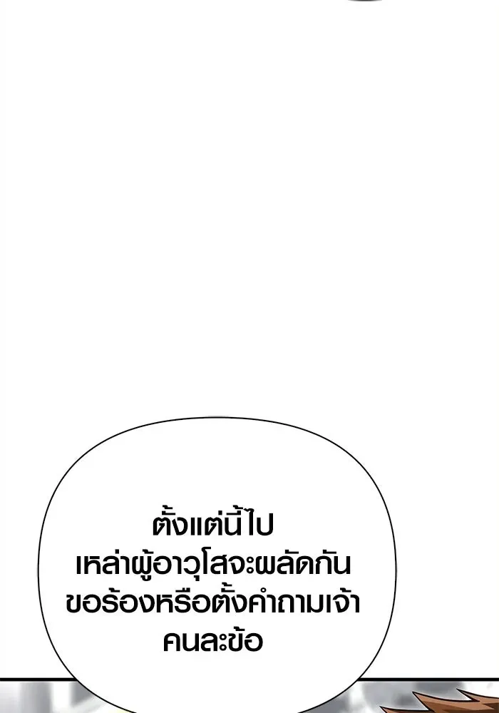 Surviving the Game as a Barbarian เอาชีวิตรอดในเกมฉบับคนเถื่อน ตอนที่ 132 หน้า 37