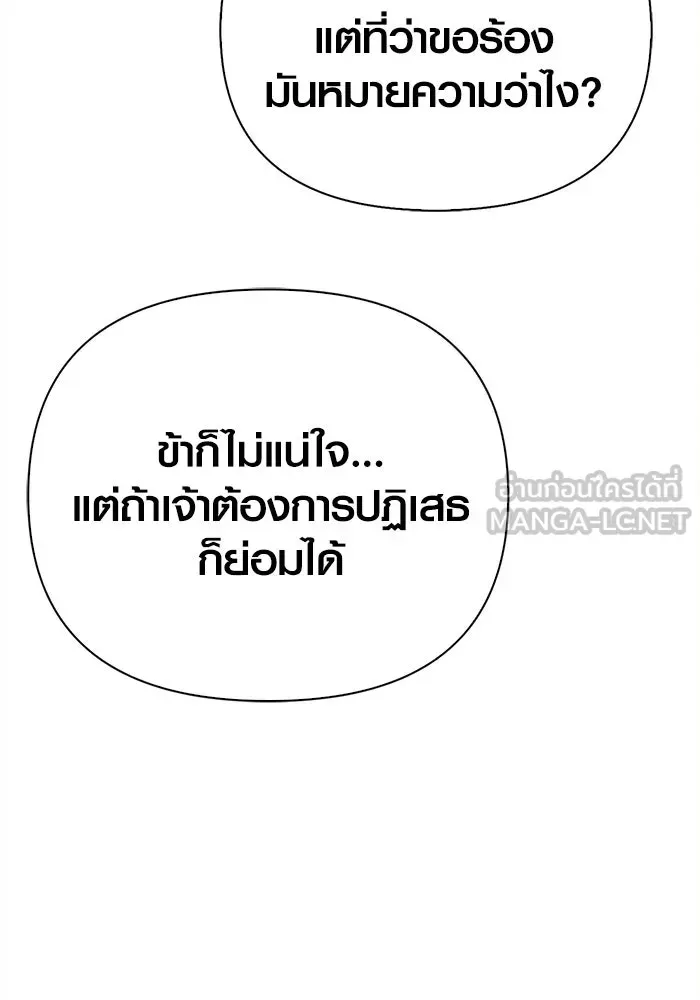 Surviving the Game as a Barbarian เอาชีวิตรอดในเกมฉบับคนเถื่อน ตอนที่ 132 หน้า 39