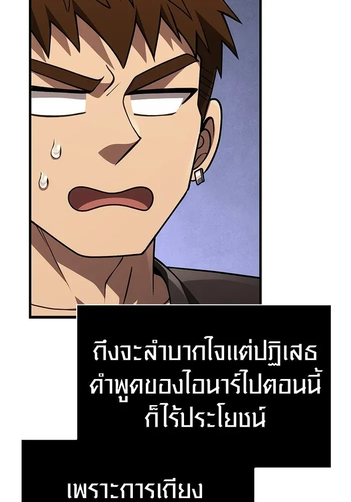 Surviving the Game as a Barbarian เอาชีวิตรอดในเกมฉบับคนเถื่อน ตอนที่ 133 หน้า 133