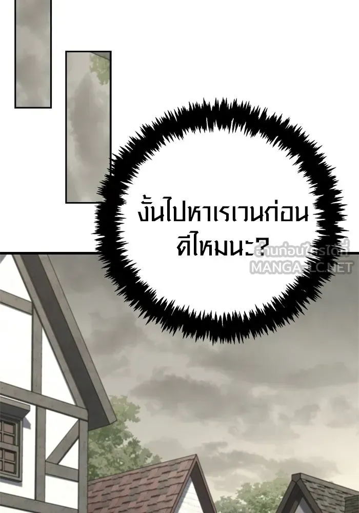 Surviving the Game as a Barbarian เอาชีวิตรอดในเกมฉบับคนเถื่อน ตอนที่ 133 หน้า 144