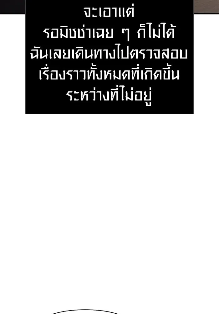 Surviving the Game as a Barbarian เอาชีวิตรอดในเกมฉบับคนเถื่อน ตอนที่ 133 หน้า 146
