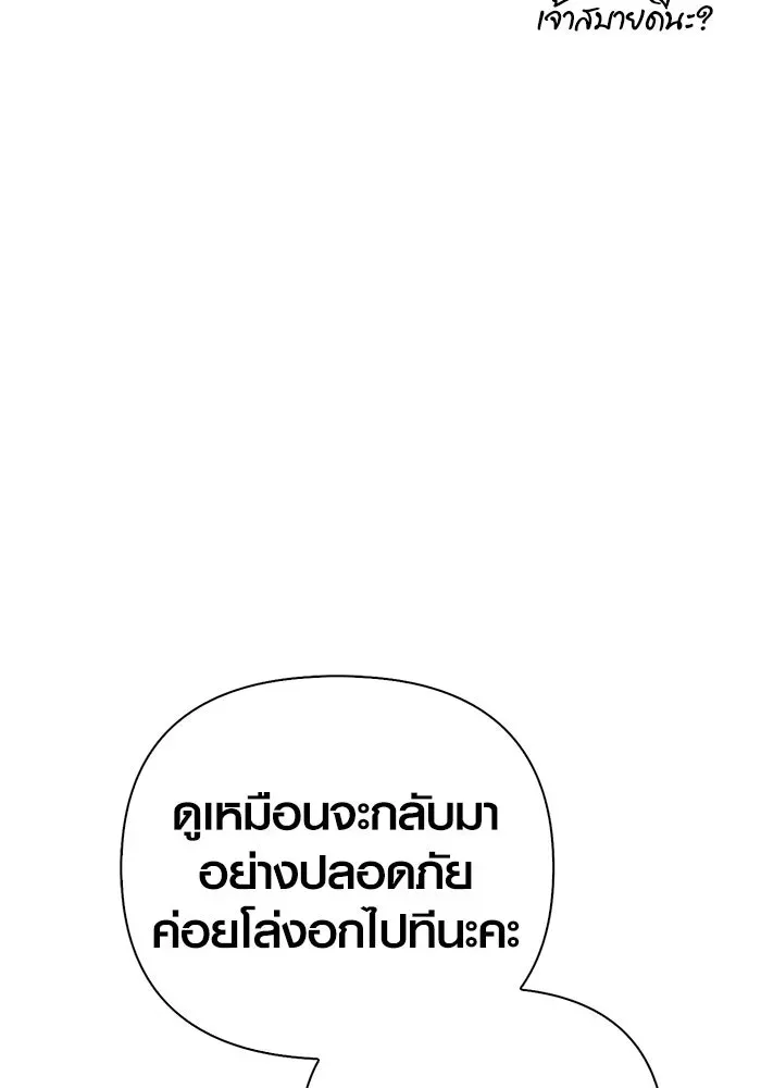 Surviving the Game as a Barbarian เอาชีวิตรอดในเกมฉบับคนเถื่อน ตอนที่ 133 หน้า 151