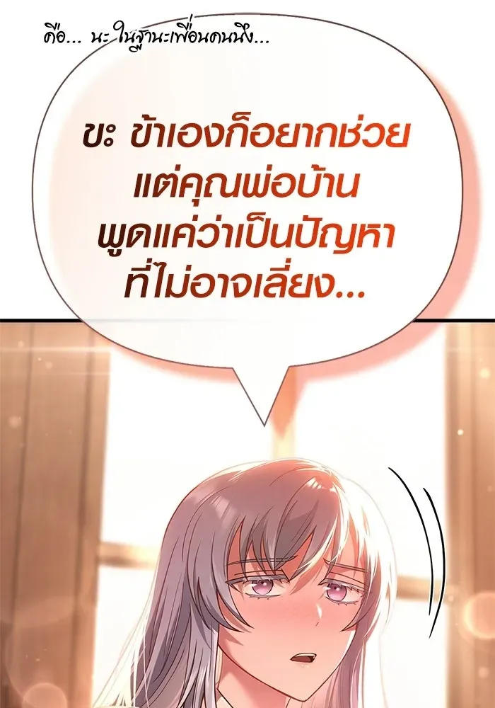 Surviving the Game as a Barbarian เอาชีวิตรอดในเกมฉบับคนเถื่อน ตอนที่ 133 หน้า 154
