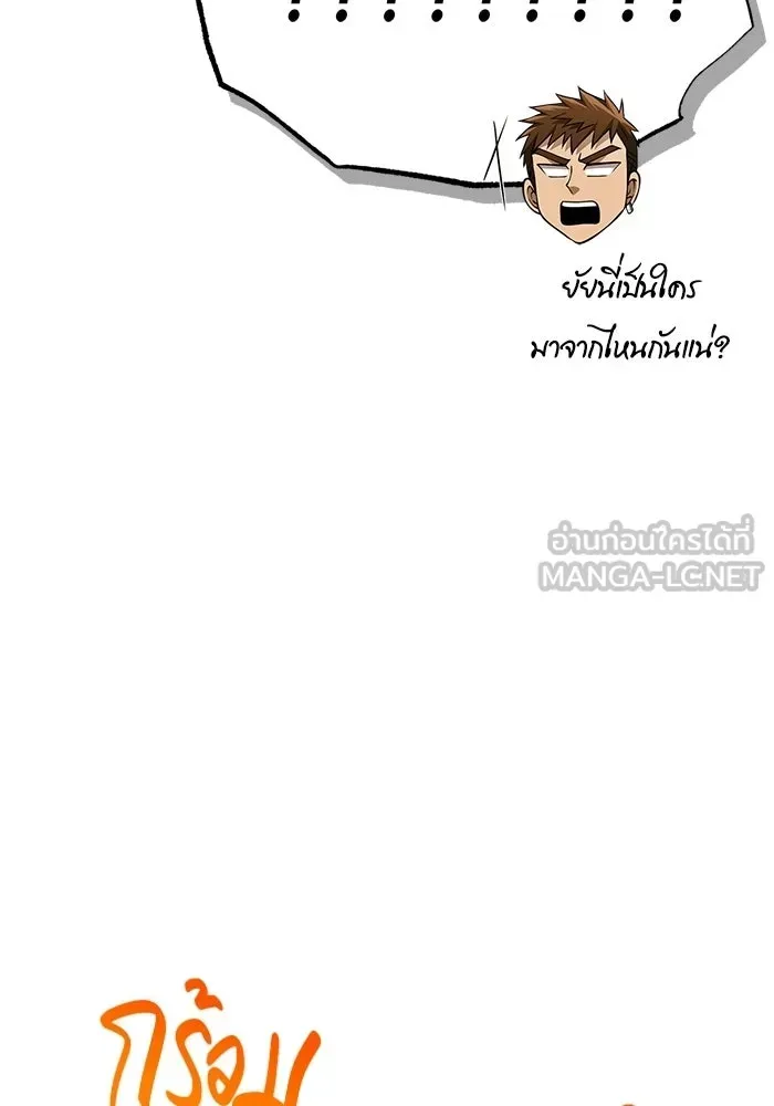 Surviving the Game as a Barbarian เอาชีวิตรอดในเกมฉบับคนเถื่อน ตอนที่ 133 หน้า 156
