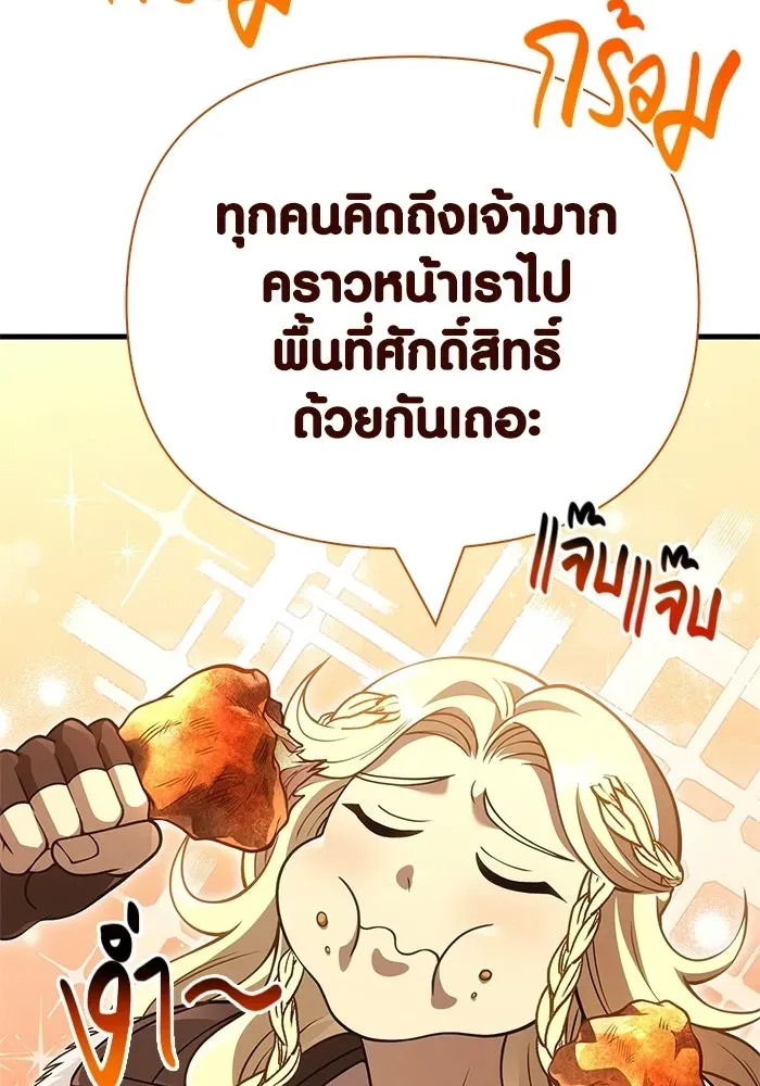 Surviving the Game as a Barbarian เอาชีวิตรอดในเกมฉบับคนเถื่อน ตอนที่ 133 หน้า 157