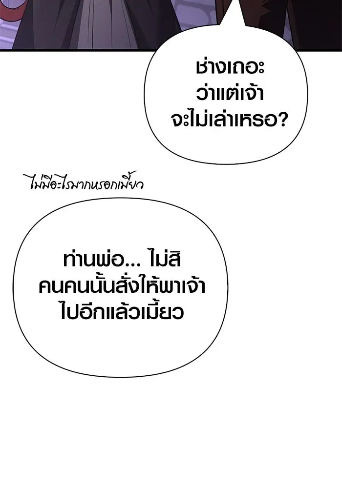 Surviving the Game as a Barbarian เอาชีวิตรอดในเกมฉบับคนเถื่อน ตอนที่ 133 หน้า 181